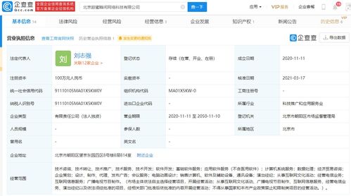 映客關聯企業全資收購北京甜蜜瞬間，深化基礎軟件服務布局